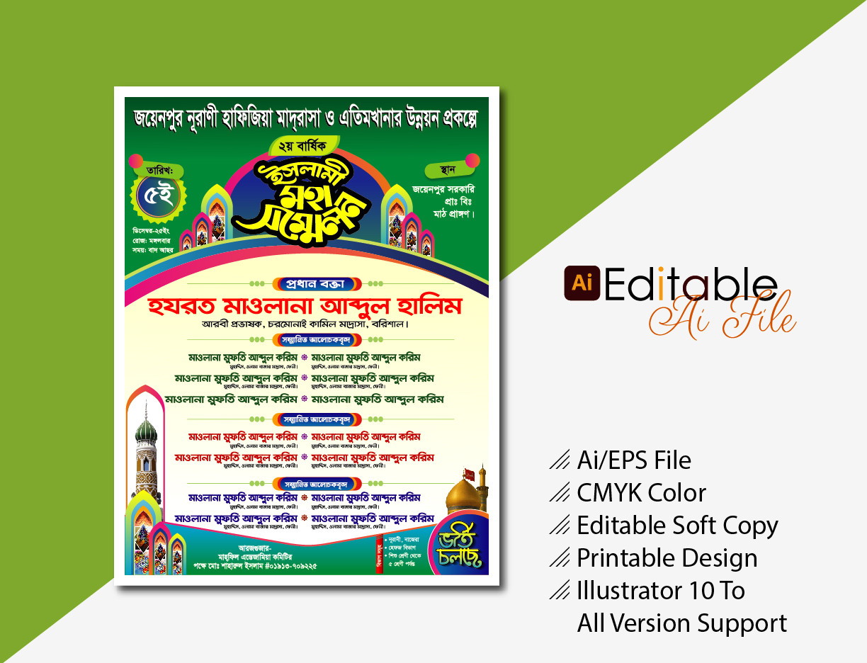 ওয়াজ মাহফিল পোষ্টার