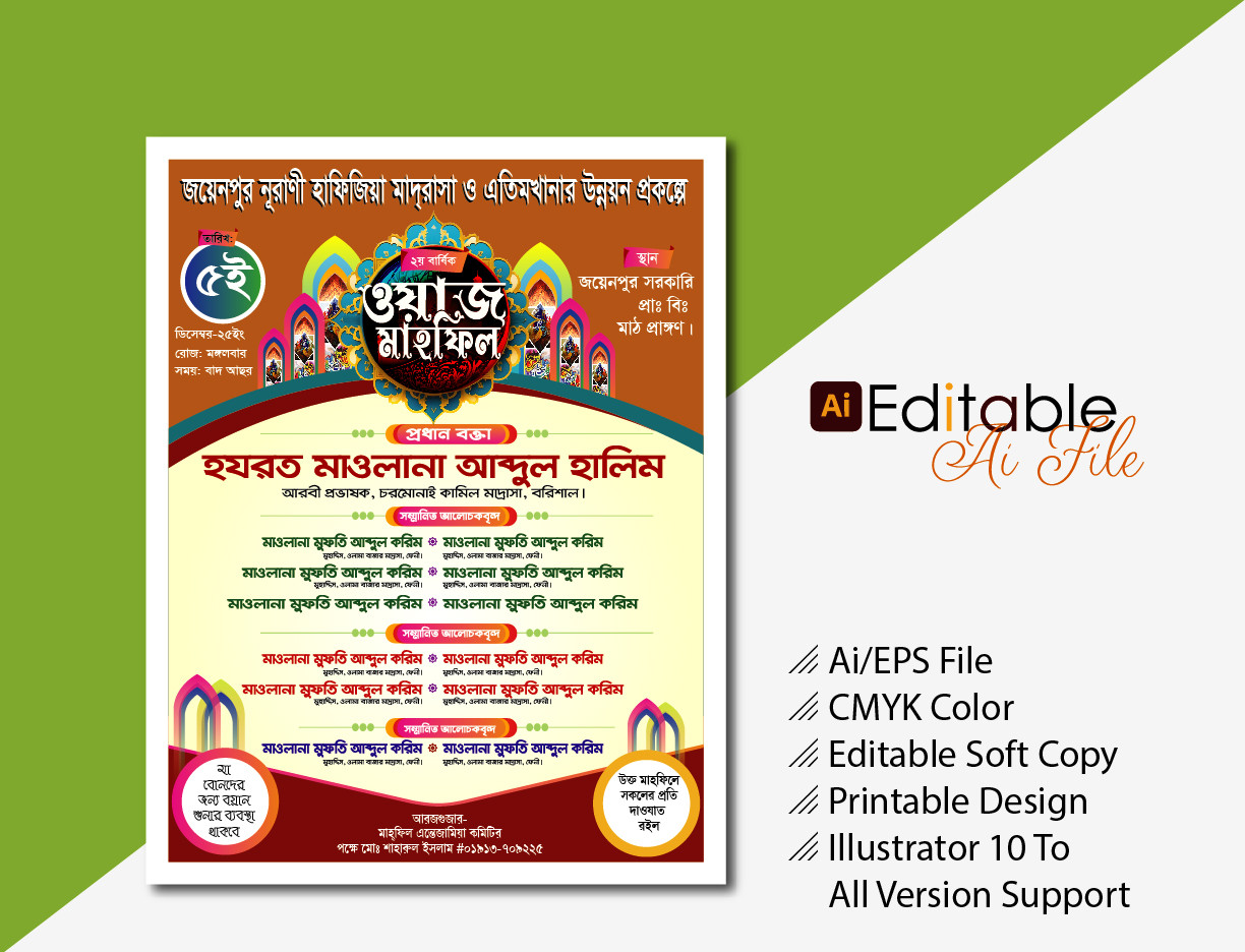 Waz Mahfil Poster, ওয়াজ মাহফিল পোষ্টার
