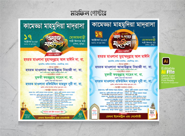 ওয়াজ মাহফিল পোস্টার ডিজাইন ২০২৬ গ্রাফিক্স ডিজাইন ফাইল