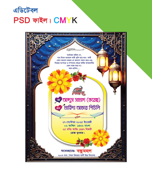 ইসলামিক বিবাহ স্মরণীকা ডিজাইন গ্রাফিক্স ডিজাইন ফাইল