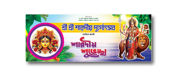 Durga Puja Banner Design গ্রাফিক্স ডিজাইন ফাইল