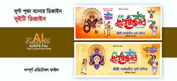 durga puja suvechha banner design গ্রাফিক্স ডিজাইন ফাইল