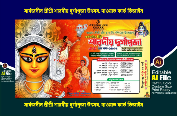 শারদীয় দুর্গাপূজার দাওয়াত কার্ড ডিজাইন গ্রাফিক্স ডিজাইন ফাইল
