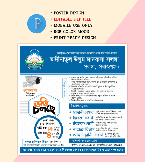 মাদ্রাসা ভর্তি পোস্টার ডিজাইন পিএলপি PLP গ্রাফিক্স ডিজাইন ফাইল