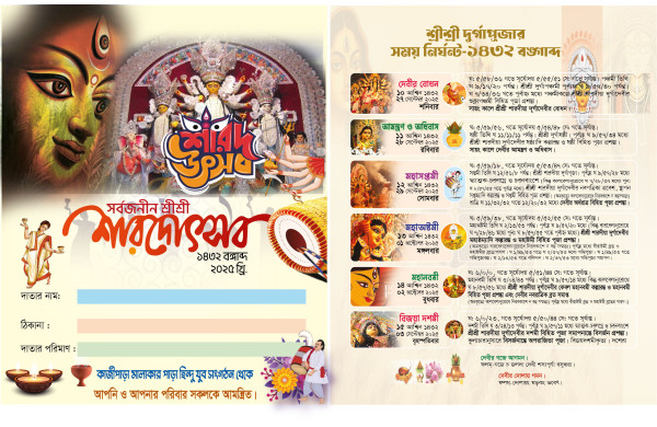 দূর্গা পূজা রিসিট বই ডিজাইন-2025 2 Part গ্রাফিক্স ডিজাইন ফাইল