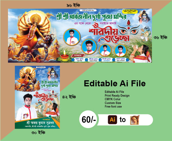 পূজার ব্যানার ২০২৫ গ্রাফিক্স ডিজাইন ফাইল