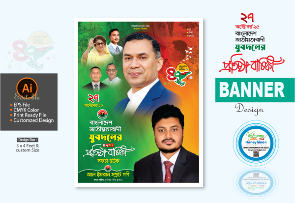 ২৭ অক্টোবর যুবদলের প্রতিষ্ঠাবার্ষিকী ব্যানার ২০২৫ গ্রাফিক্স ডিজাইন ফাইল