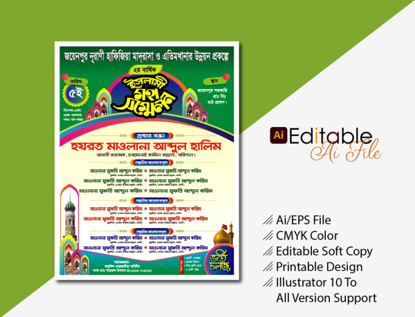 ওয়াজ মাহফিল পোষ্টার গ্রাফিক্স ডিজাইন ফাইল