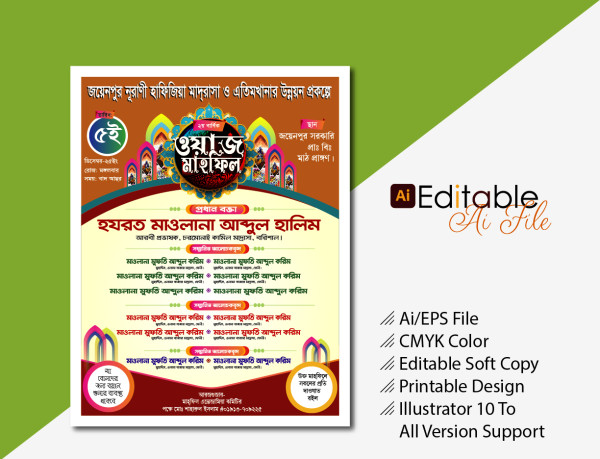 Waz Mahfil Poster, ওয়াজ মাহফিল পোষ্টার গ্রাফিক্স ডিজাইন ফাইল