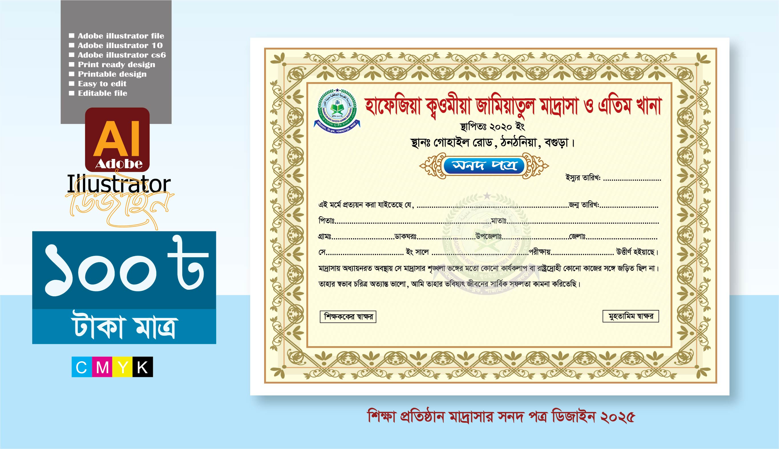 মাদ্রাসা সনদপত্র ডিজাইন 2025 শিক্ষা প্রতিষ্ঠানের জন্য