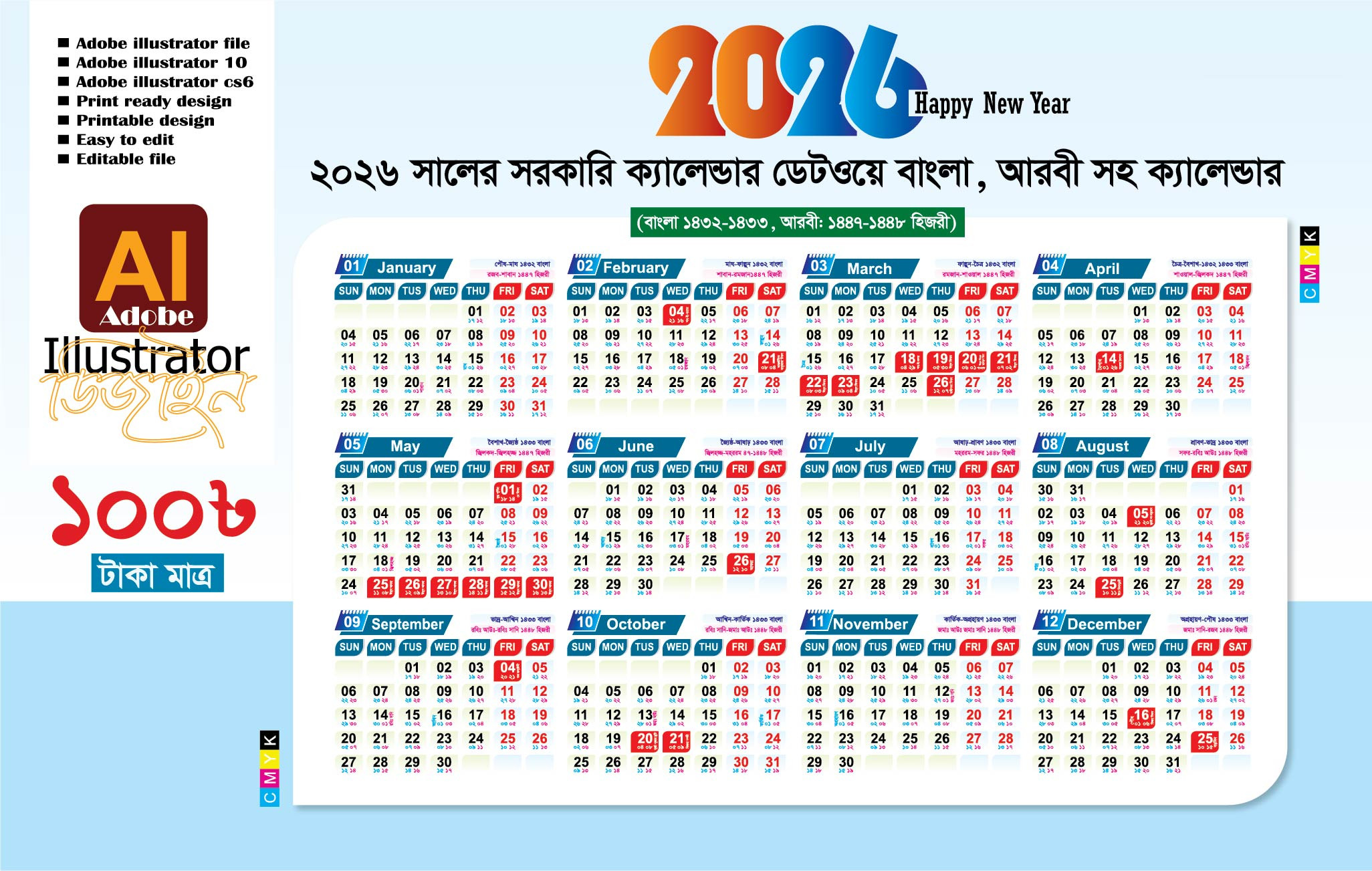 2026 সালের সরকারি ক্যালেন্ডার ডিজাইন