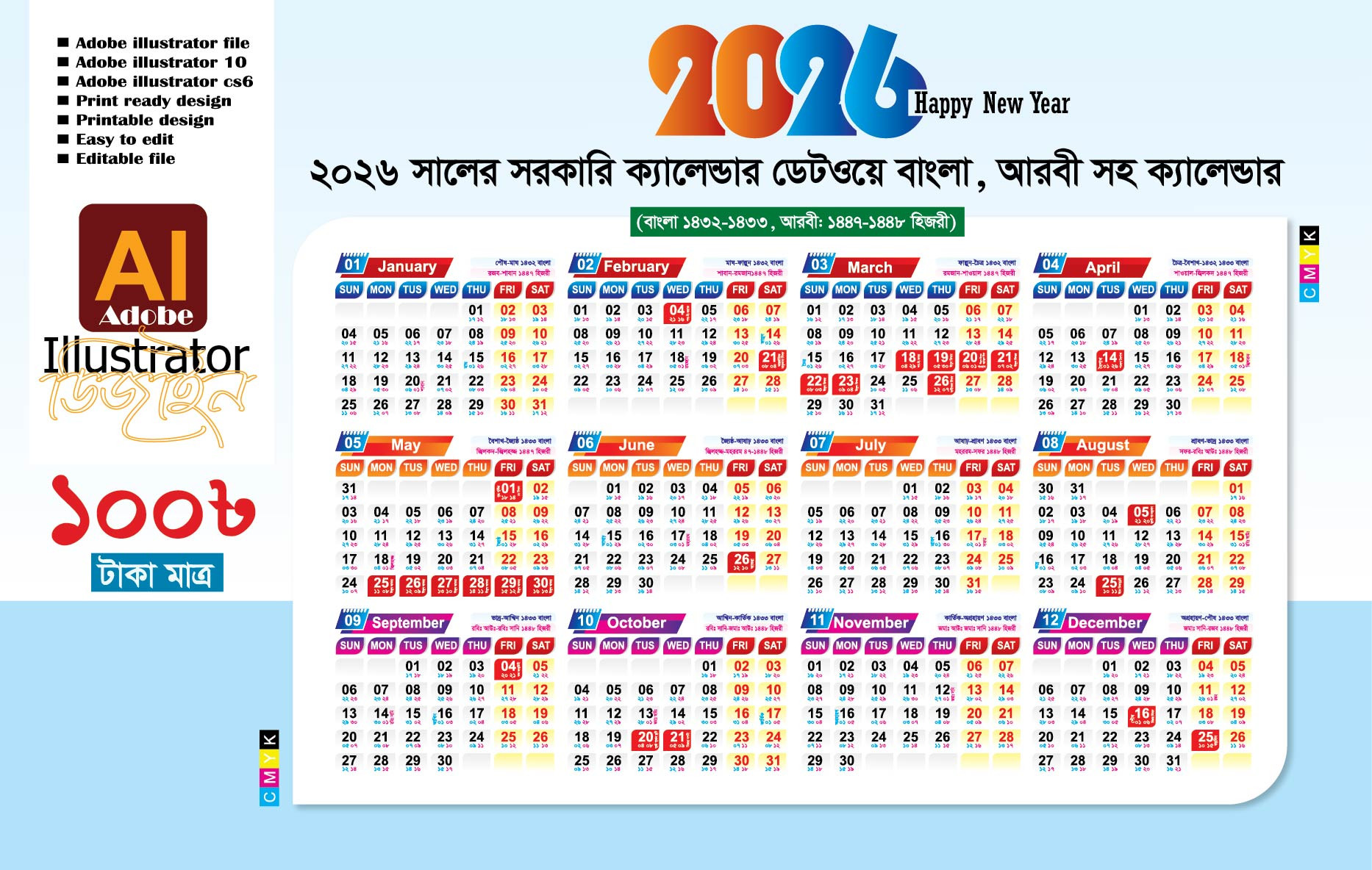 2026 সরকারি ছুটি সহ আরবী বাংলা ইংরেজী ক্যালেন্ডার