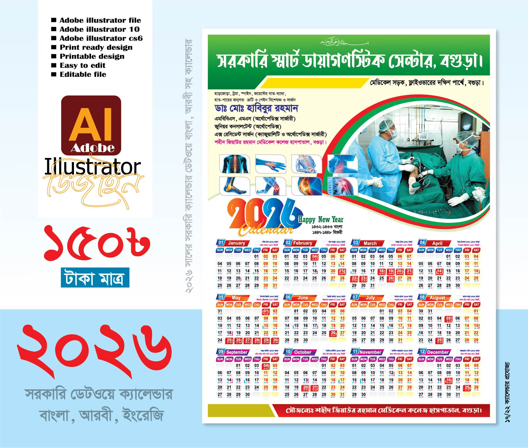 হসপিটালের 2026 সালের সরকারি ক্যালেন্ডার ডিজাইন 2026