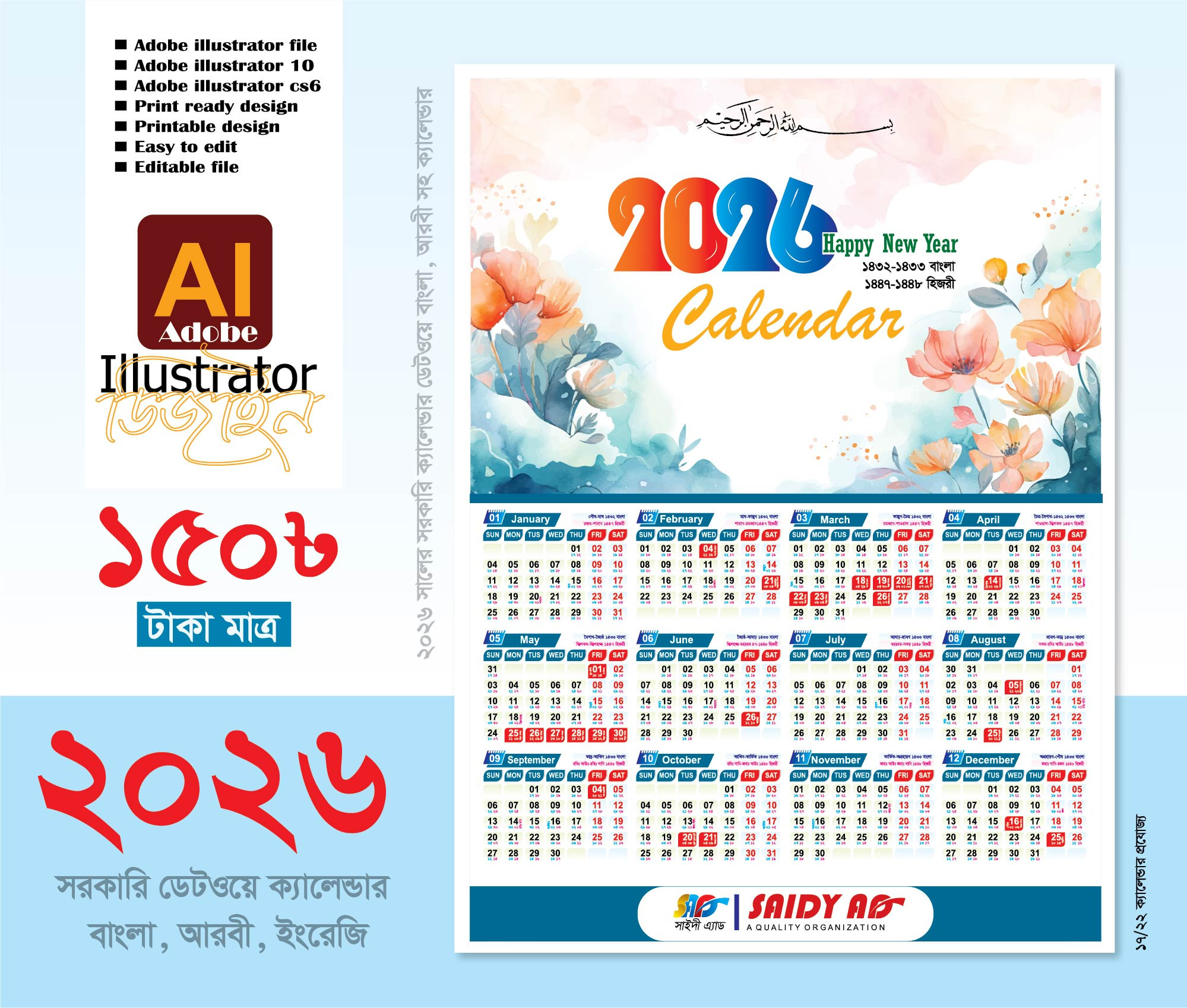 2026 সালের সরকারি ছুটি সহ ক্যালেন্ডার ডিজাইন 2025
