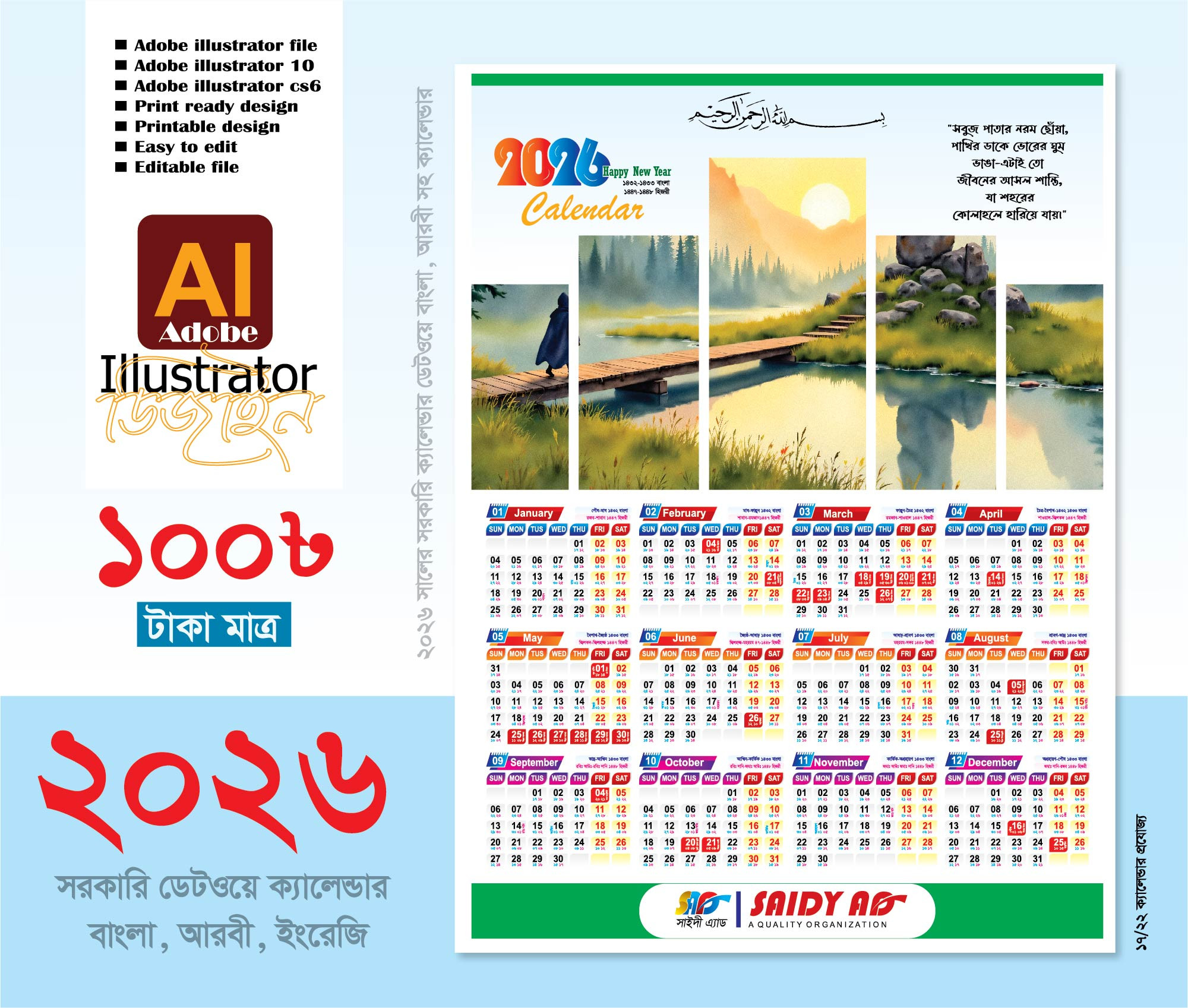 ২০২৬ সরকারি প্রযোজ্য ক্যালেন্ডার ডিজাইনv