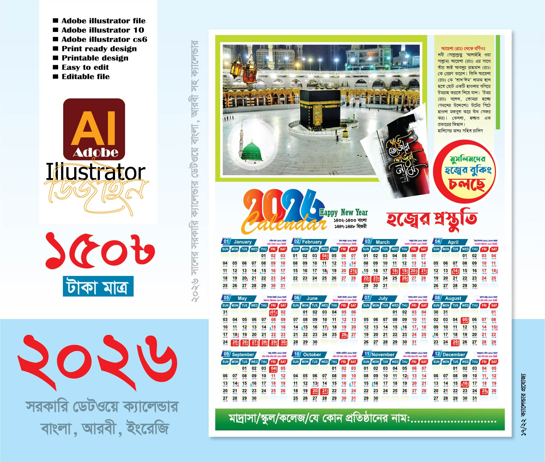 হজ্ব ওমরা 2026 সালের সরকারি ক্যালেন্ডার  ডিজাইন