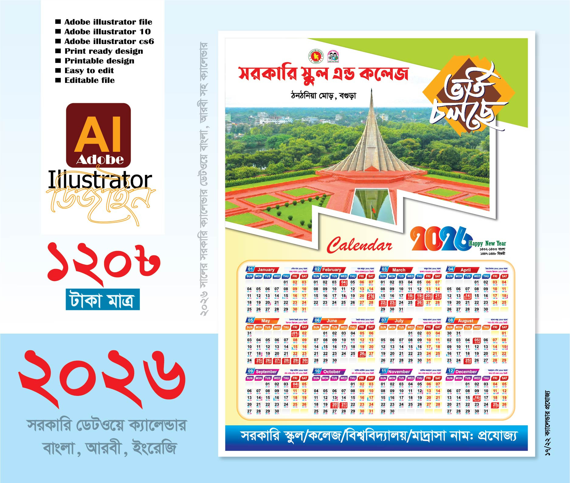 শিক্ষা প্রতিষ্ঠানের 2026 সালের সরকারি ক্যালেন্ডার ডিজাইন