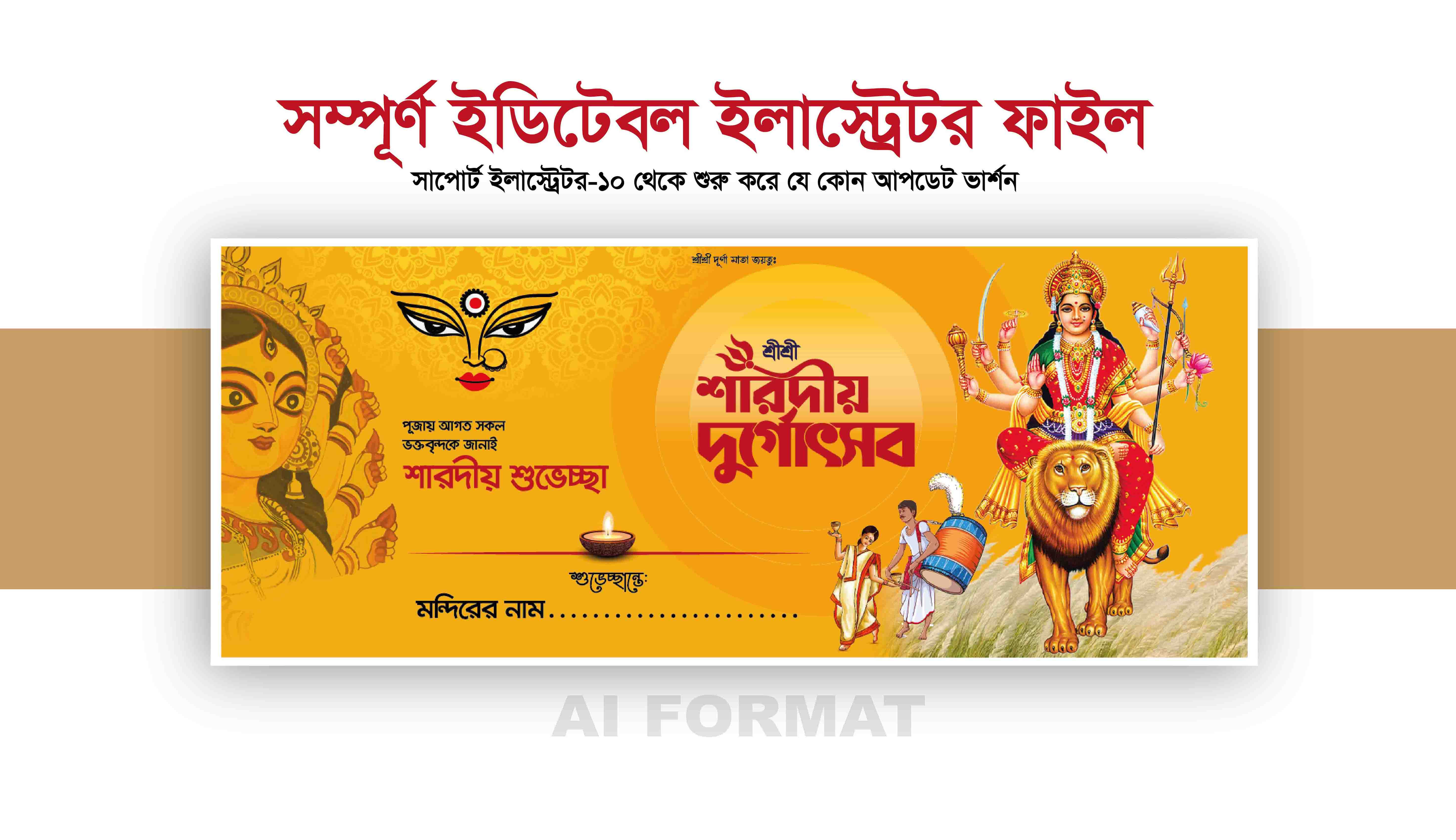 দুর্গাপূজা ব্যানার ডিজাইন | durga puja banner design