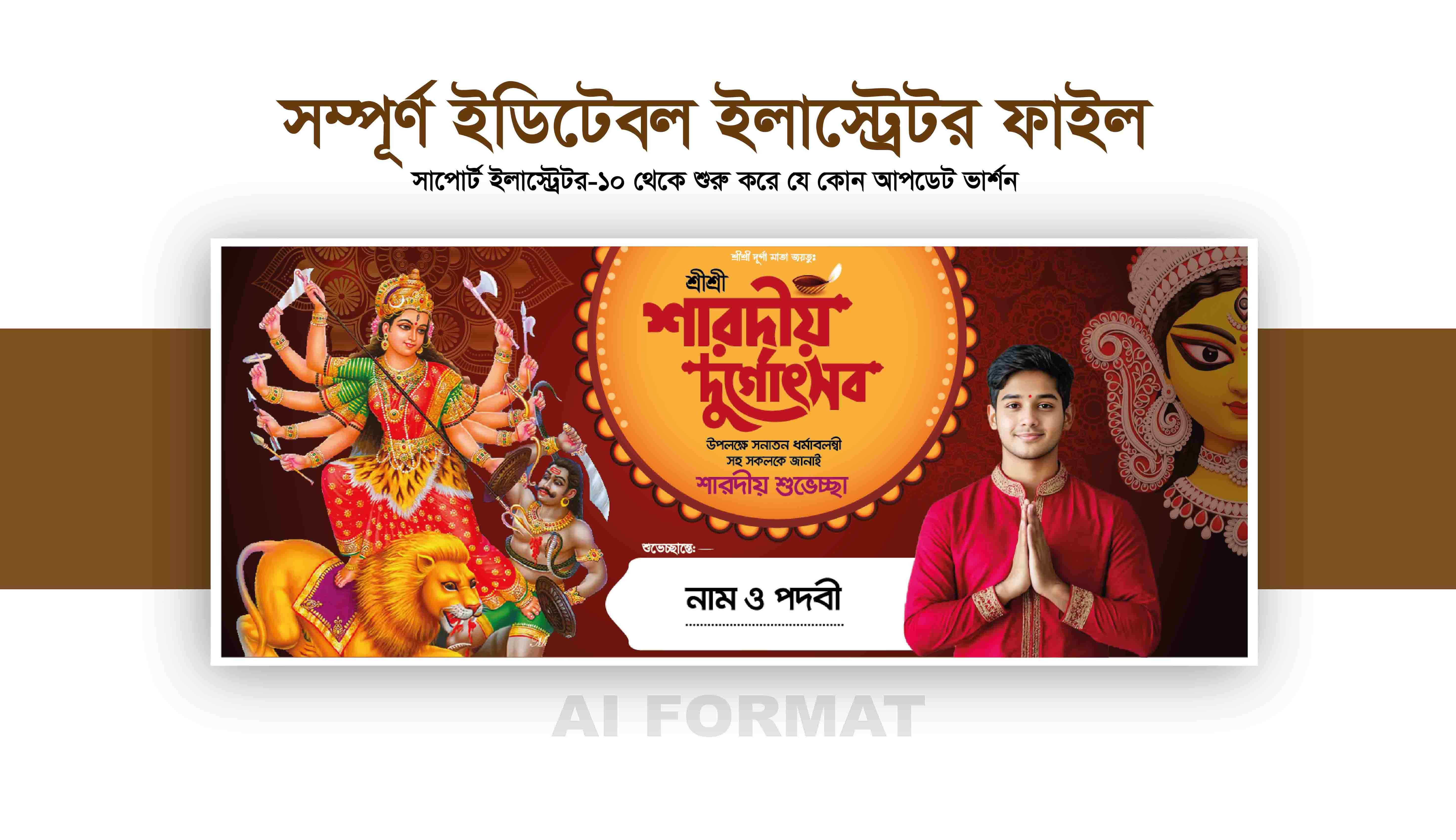 durga puja banner design | দুর্গাপূজা ব্যানার ডিজাইন