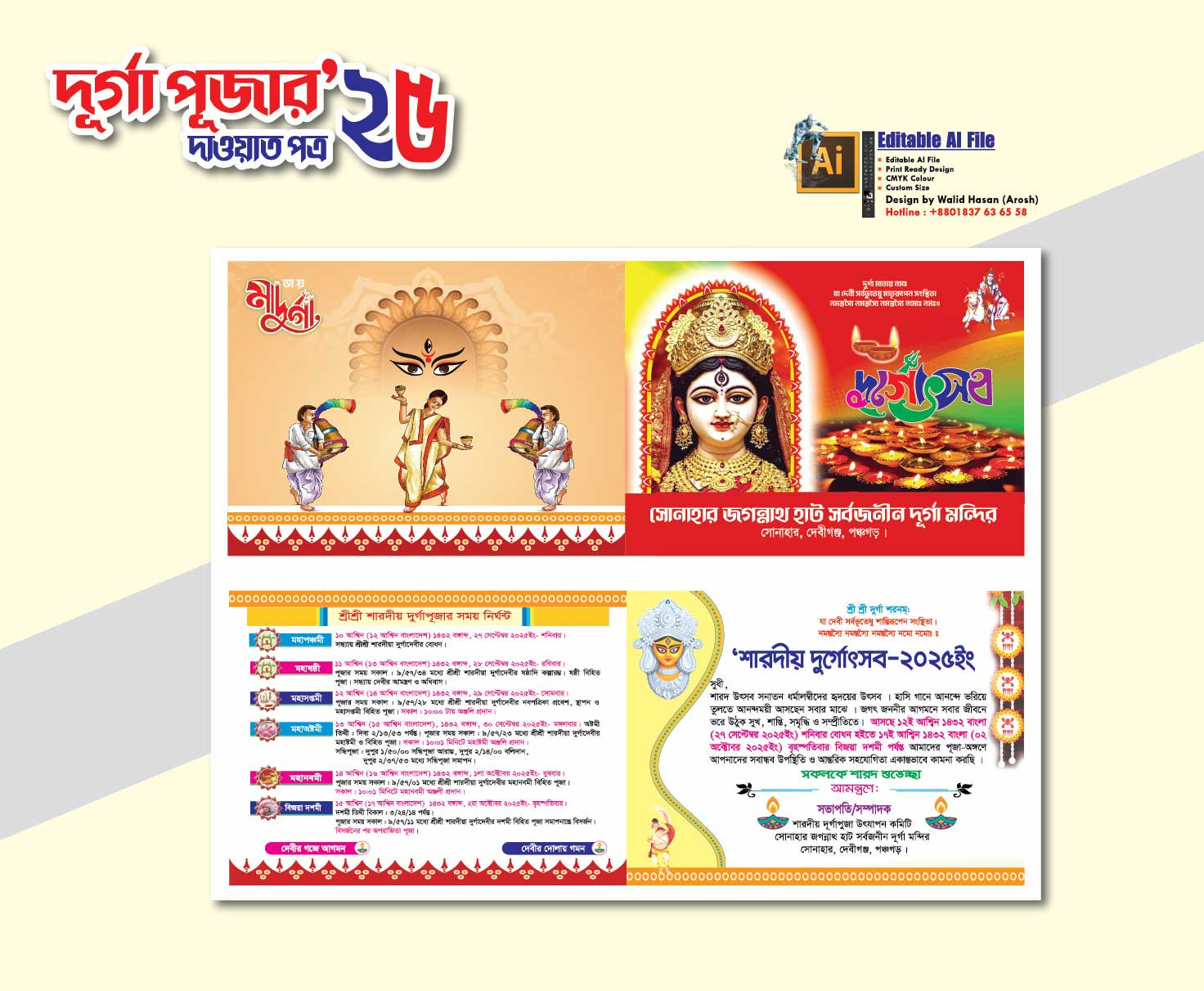 দূর্গা পূজার দাওয়াত পত্র ২০২৫