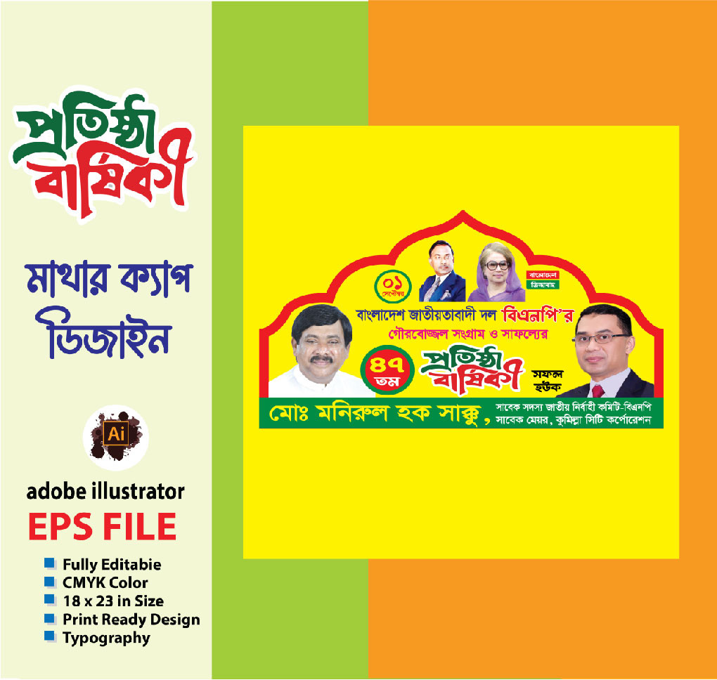 বিএনপির প্রতিষ্ঠা বার্ষিকী ক্যাপ ডিজাইন BNP anniversary cap
