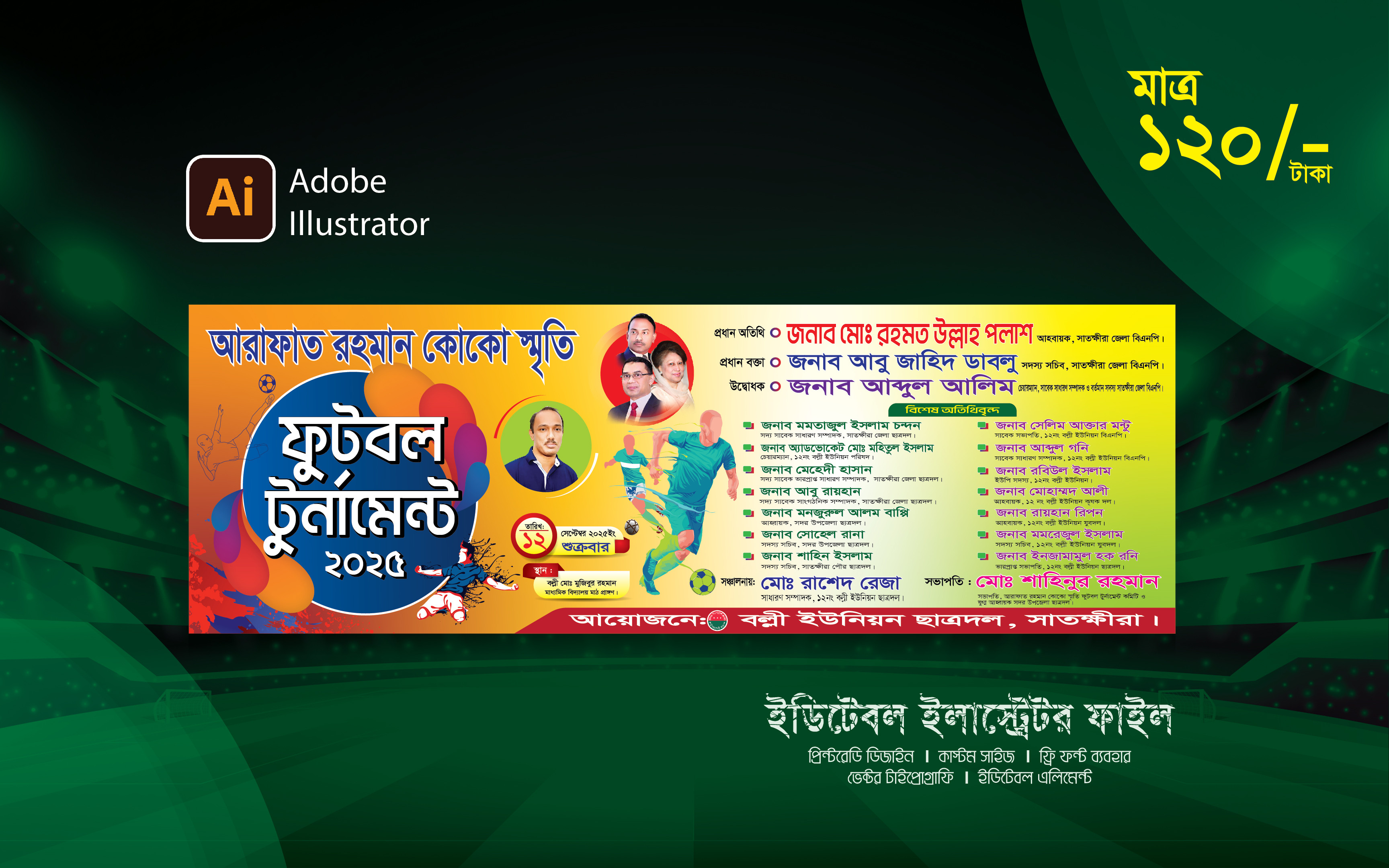 ফুটবল টুর্নামেন্ট ব্যানার। Football Tournament Banner