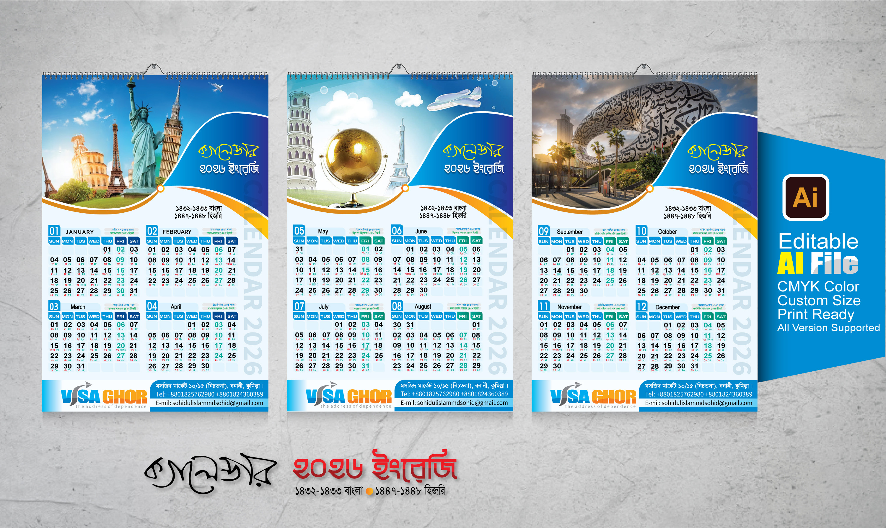 ৩ পাতার ক্যালেন্ডার ডিজাইন