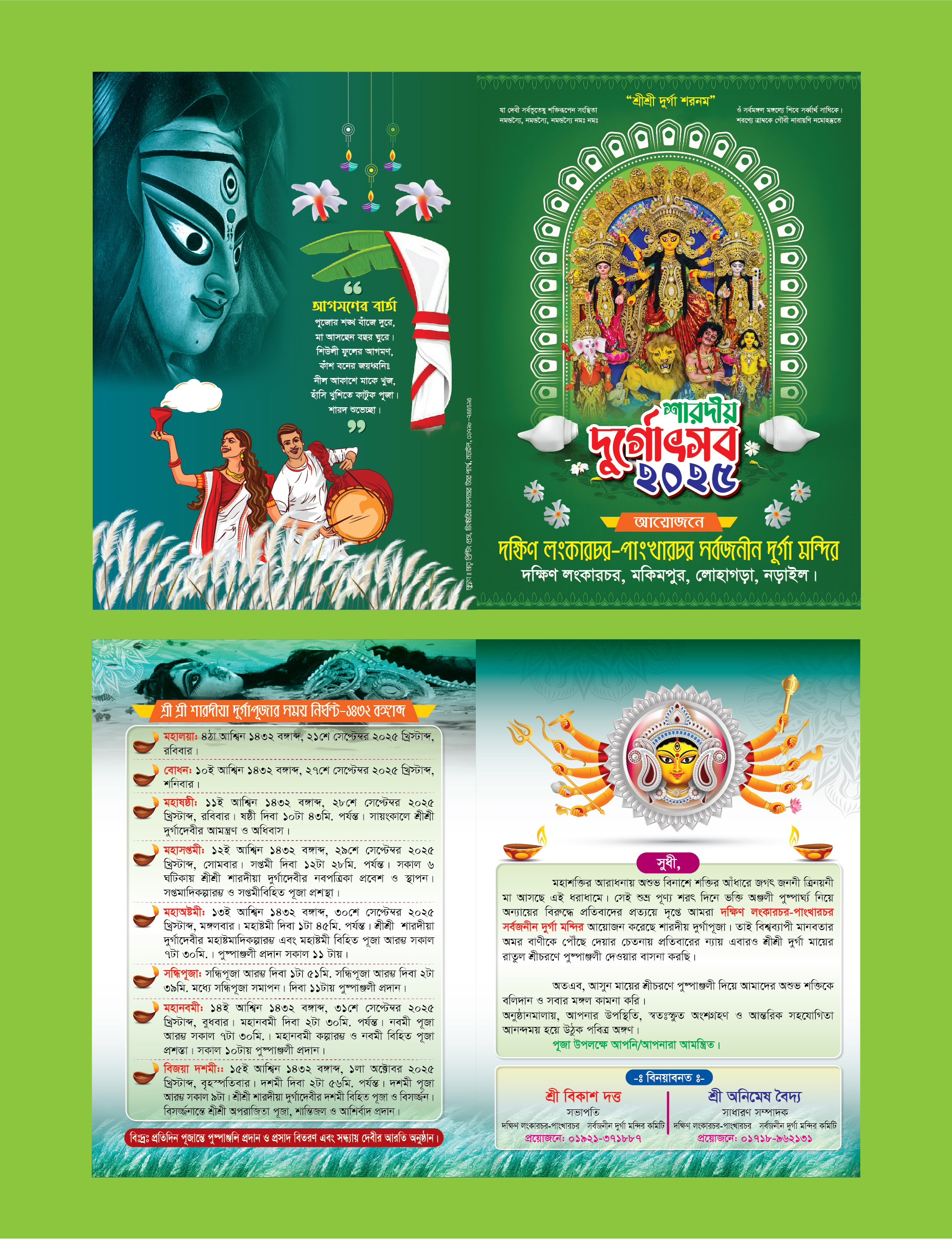 দুর্গা পূজা নিমন্ত্রণ কার্ড ডিজাইন