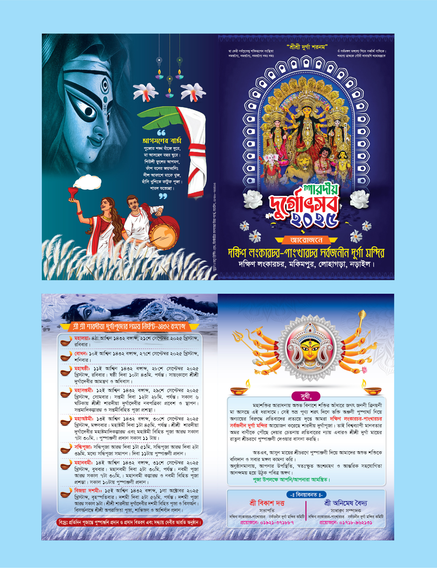 দুর্গা পূজার দাওয়াত কার্ড চিঠি ডিজাইন