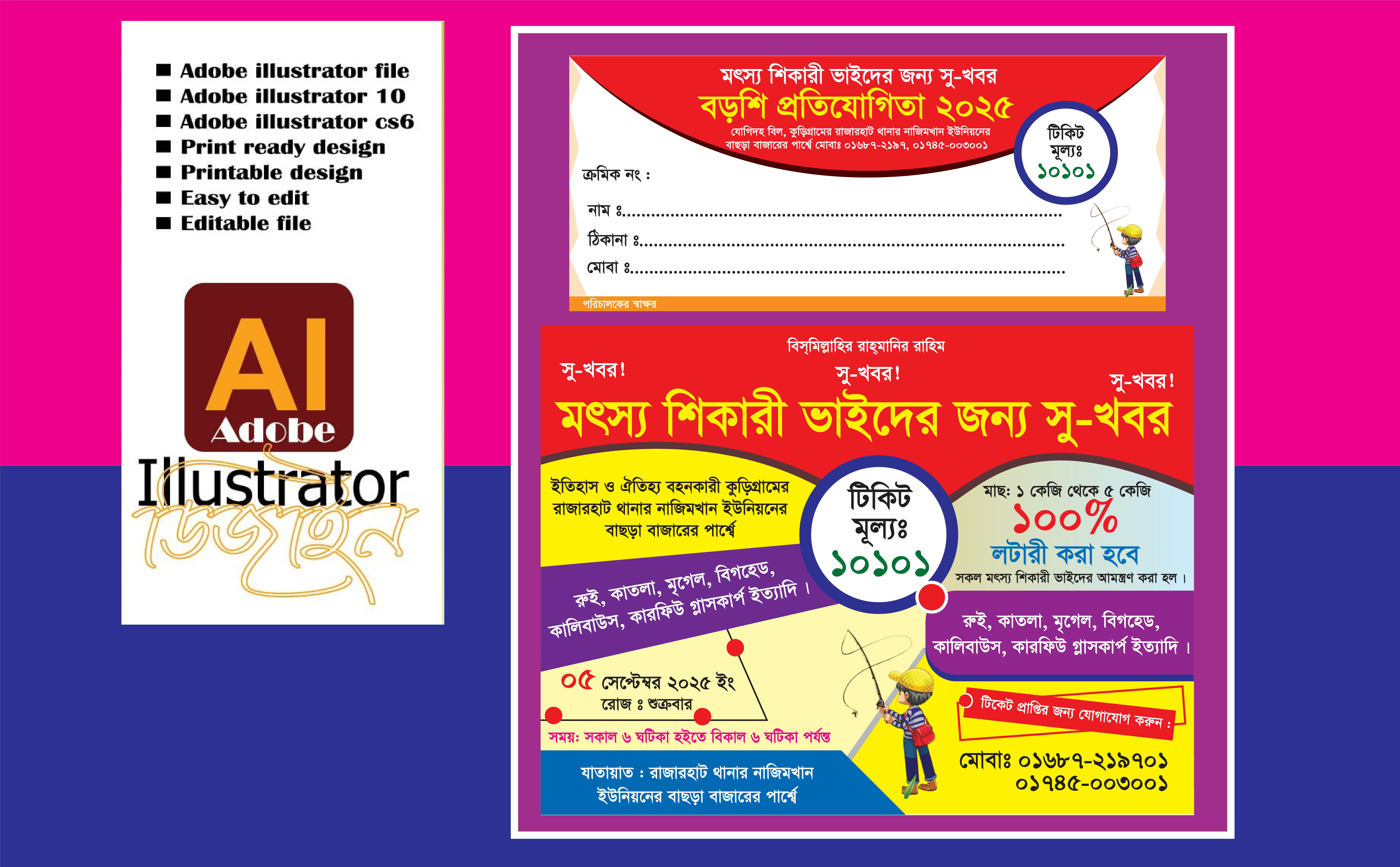 4 কালার মাছের টিকিট লিফলেট এবং রশিদ