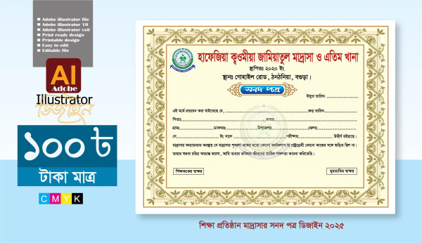 মাদ্রাসা সনদপত্র ডিজাইন 2025 শিক্ষা প্রতিষ্ঠানের জন্য গ্রাফিক্স ডিজাইন ফাইল