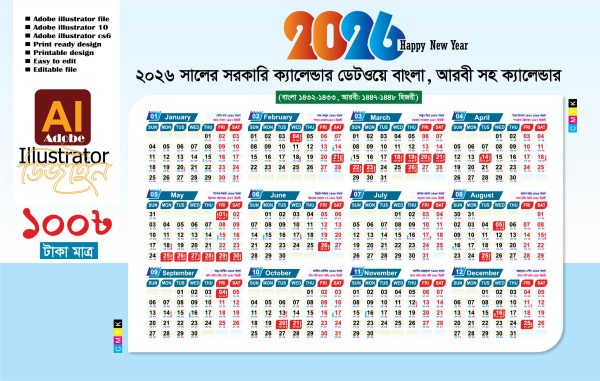 2026 সালের সরকারি ক্যালেন্ডার ডিজাইন গ্রাফিক্স ডিজাইন ফাইল