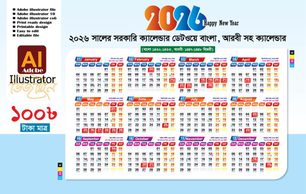 2026 সরকারি ছুটি সহ আরবী বাংলা ইংরেজী ক্যালেন্ডার গ্রাফিক্স ডিজাইন ফাইল