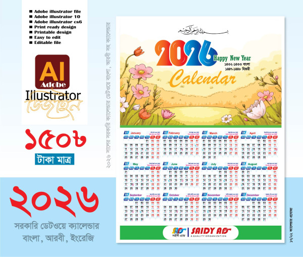 2026 সালের ক্যালেন্ডার ডিজাইন সরকারি প্রযোজ্য গ্রাফিক্স ডিজাইন ফাইল
