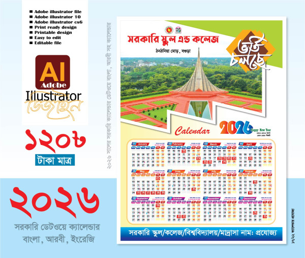 শিক্ষা প্রতিষ্ঠানের 2026 সালের সরকারি ক্যালেন্ডার ডিজাইন গ্রাফিক্স ডিজাইন ফাইল