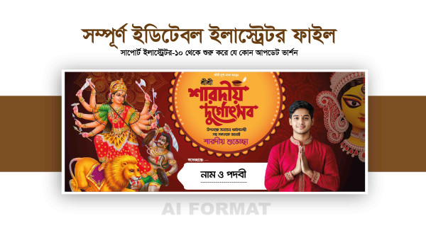 durga puja banner design | দুর্গাপূজা ব্যানার ডিজাইন গ্রাফিক্স ডিজাইন ফাইল