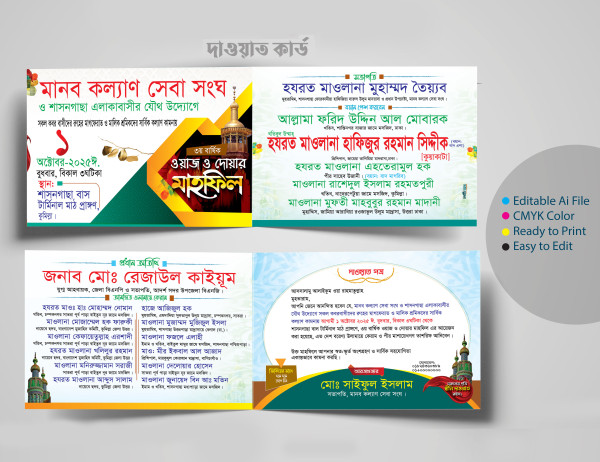 দাওয়াত কার্ড ডিজাইন || Invitation card design গ্রাফিক্স ডিজাইন ফাইল