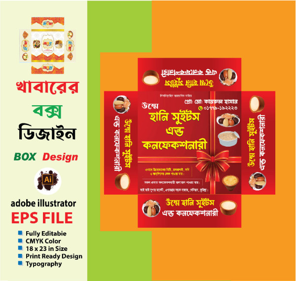 মিষ্টির বক্স ডিজাইন গ্রাফিক্স ডিজাইন ফাইল