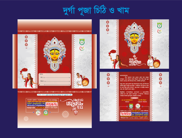 দুর্গা পূজা চিঠি ডিজাইন গ্রাফিক্স ডিজাইন ফাইল