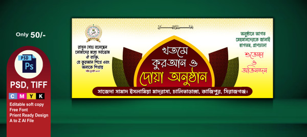 খতমে কুরআন ও আলোচনা সভা ইসলামিক ব্যানার গ্রাফিক্স ডিজাইন ফাইল