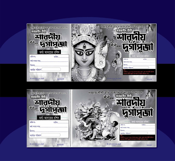 দুর্গা পূজার টাকা আদায়র রিসিট বই ডিজাইন গ্রাফিক্স ডিজাইন ফাইল