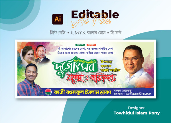 শারদীয় দূর্গা পূজা ব্যানার | Durga Puja Banner গ্রাফিক্স ডিজাইন ফাইল