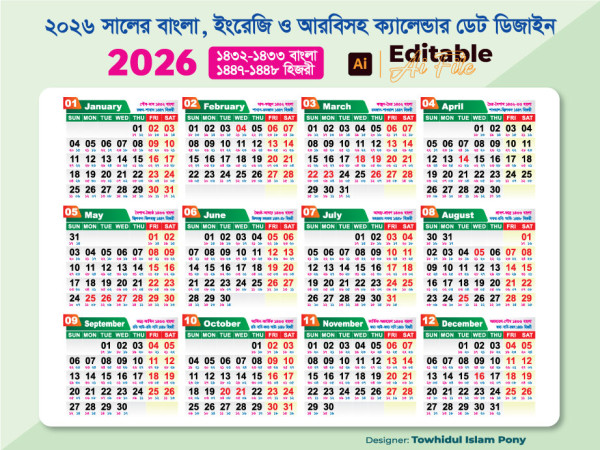 ২০২৬ সালের ক্যালেন্ডার তারিখ– Calendar Date Design 2026 গ্রাফিক্স ডিজাইন ফাইল