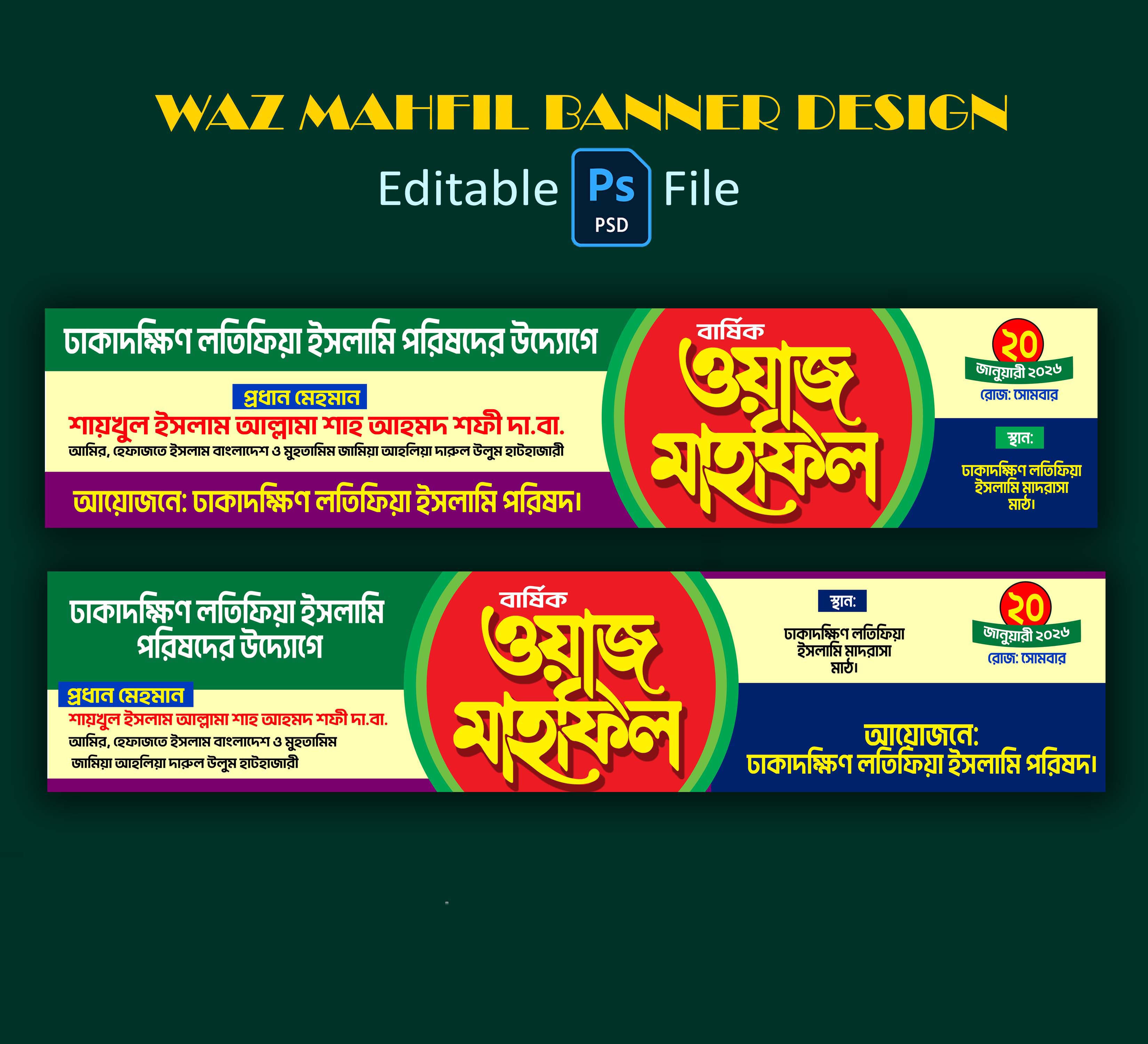 Waz Mahfil Gate Banner Design