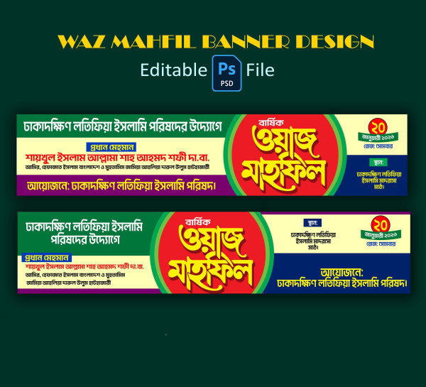 Waz Mahfil Gate Banner Design গ্রাফিক্স ডিজাইন ফাইল