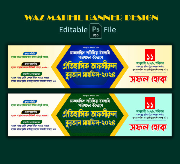 Waz Mahfil Stage Banner Design গ্রাফিক্স ডিজাইন ফাইল