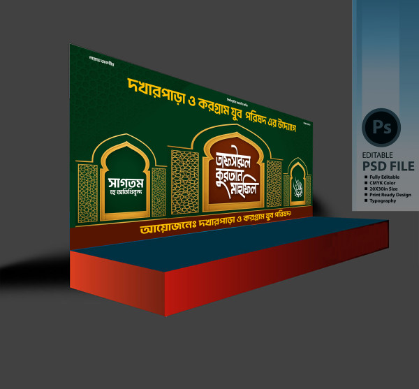 Tafsirul Quran mahfil stage banner গ্রাফিক্স ডিজাইন ফাইল