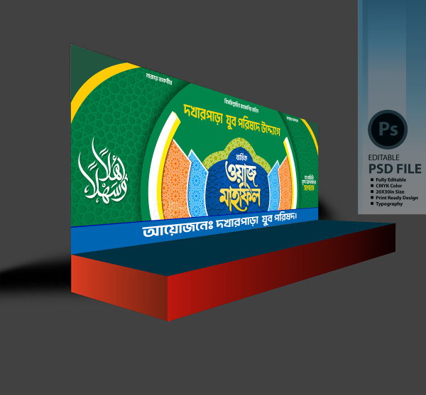 Waz Mahfil Stage Banner Design গ্রাফিক্স ডিজাইন ফাইল