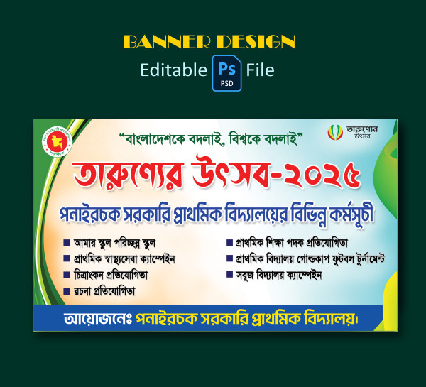 তারুণ্যের উৎসব ব্যনার গ্রাফিক্স ডিজাইন ফাইল