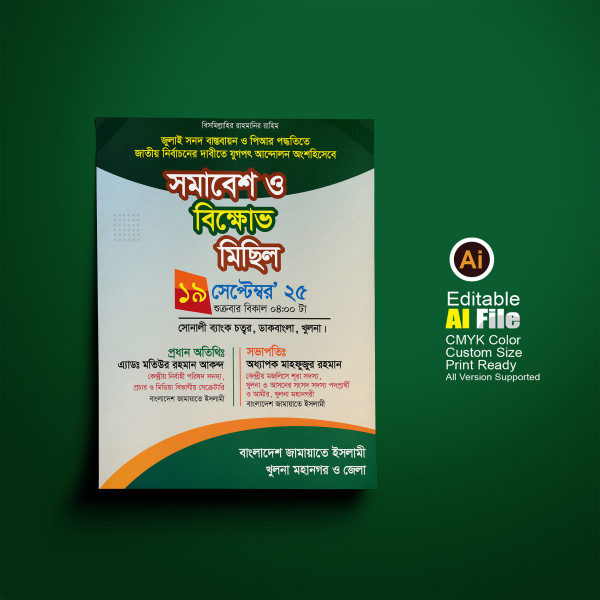 সমাবেশ ও বিক্ষোপ মিছিল পোষ্টার গ্রাফিক্স ডিজাইন ফাইল